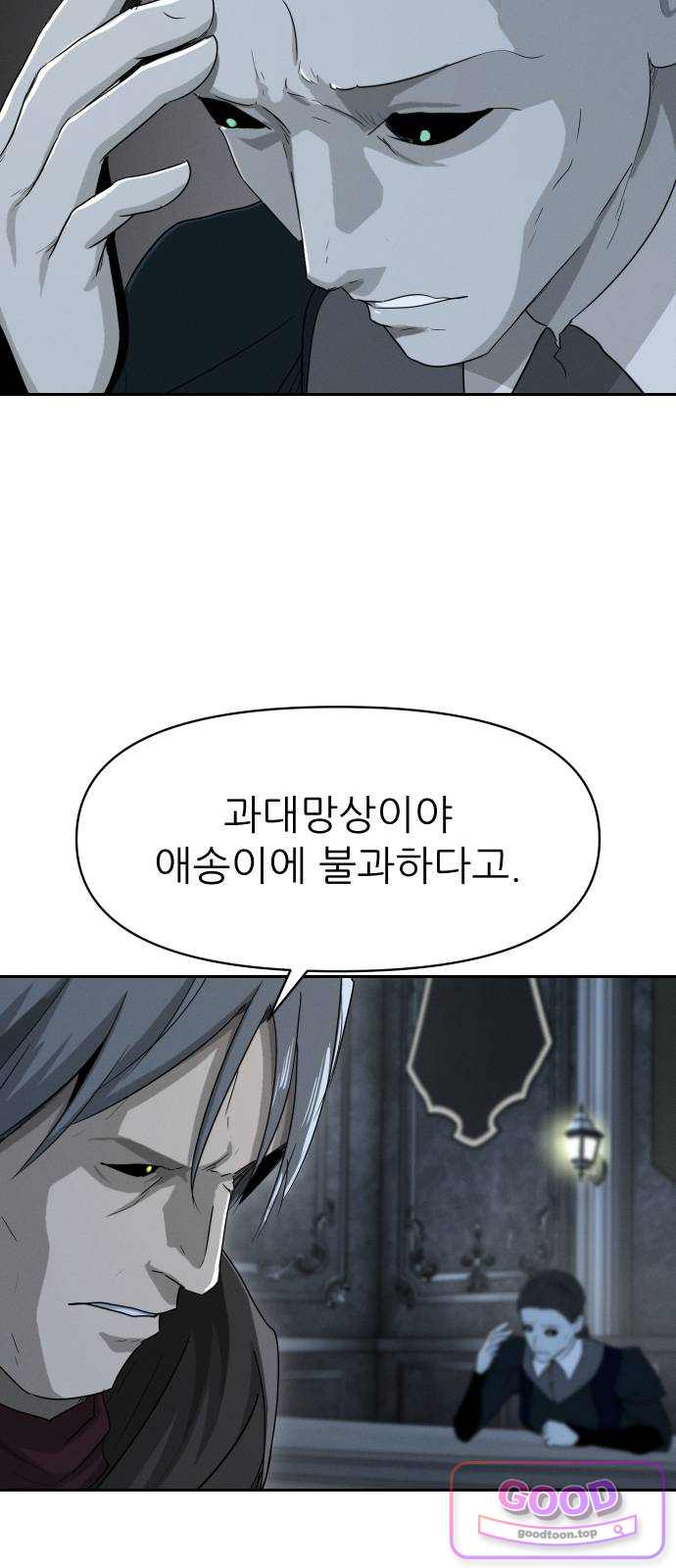 한국에서 히어로 하기 힘들더라 95화 보이즈 나잇2 6