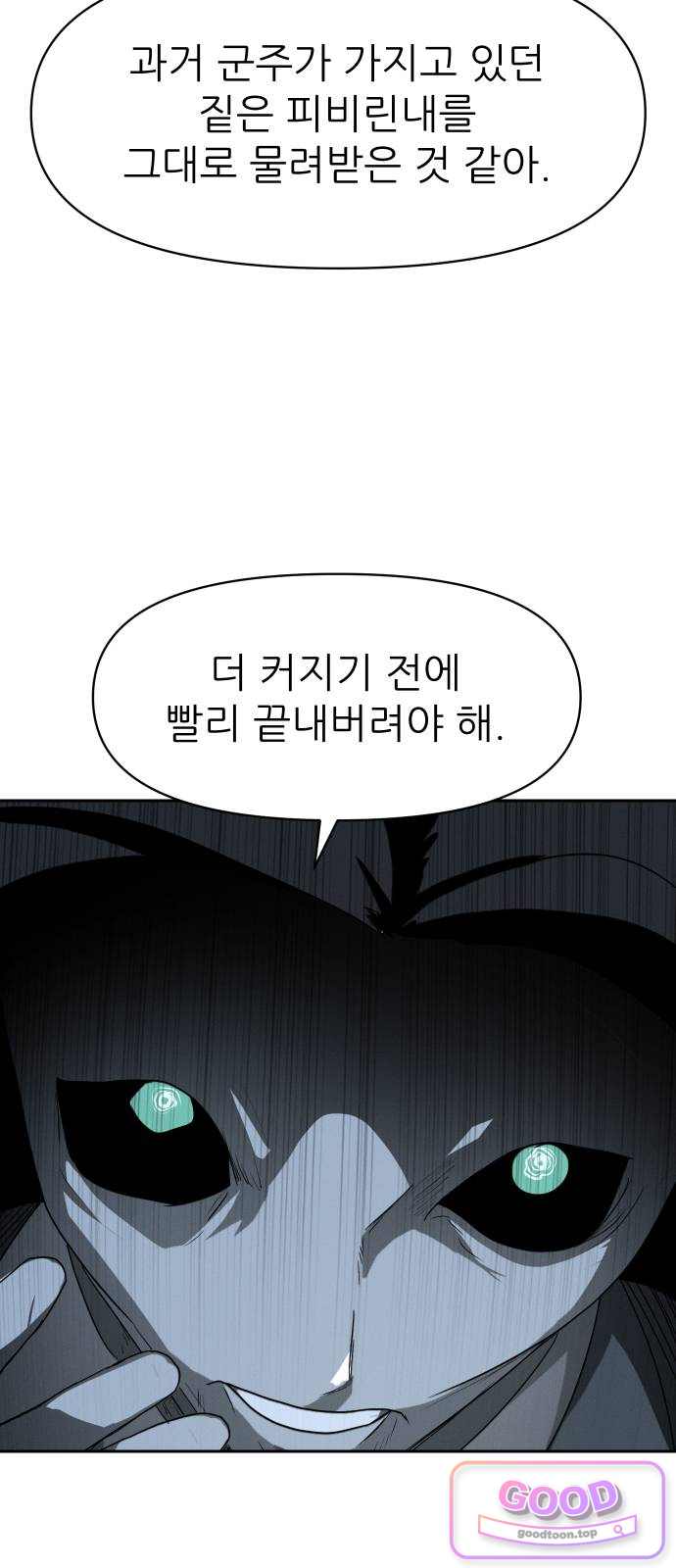 한국에서 히어로 하기 힘들더라 95화 보이즈 나잇2 8
