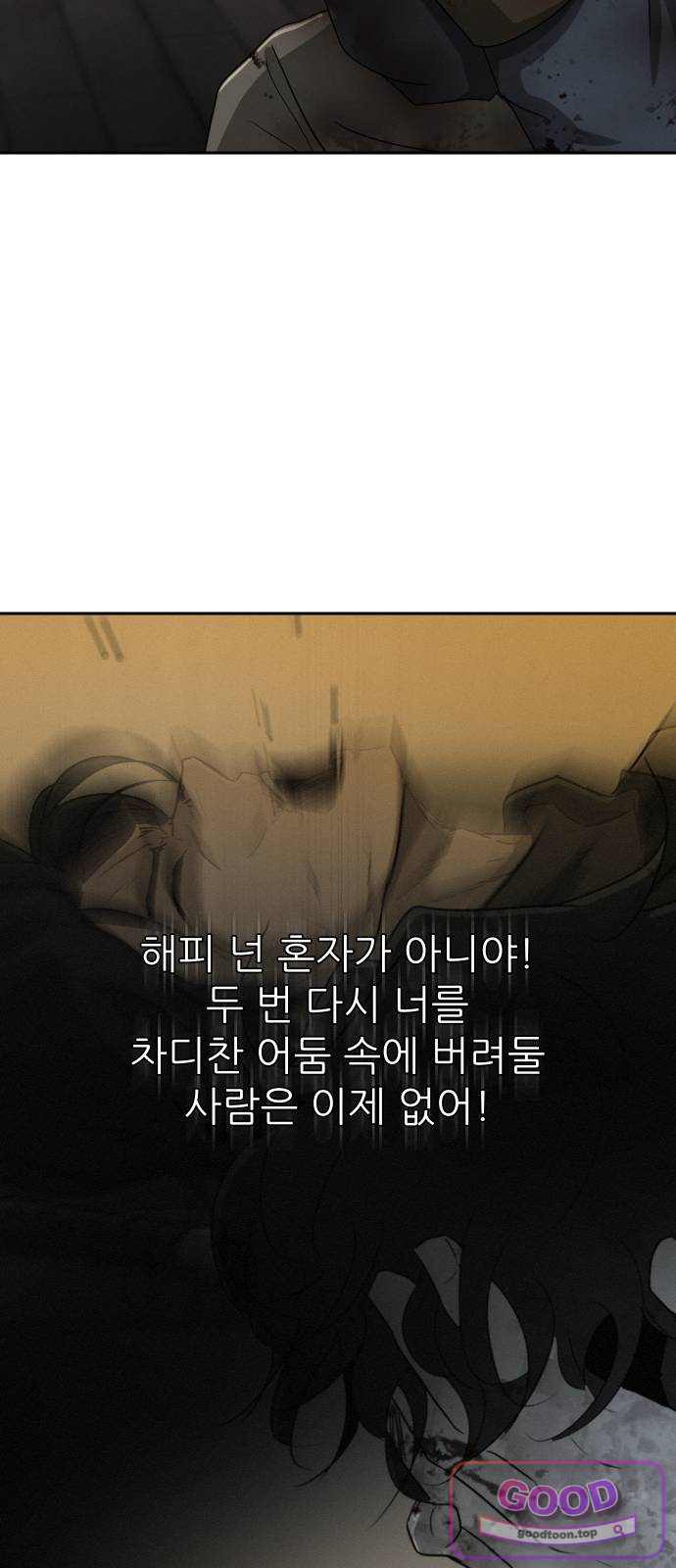 한국에서 히어로 하기 힘들더라 95화 보이즈 나잇2 14