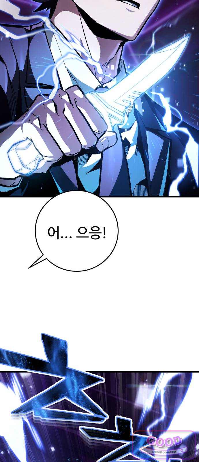 킬링가드 8화 11