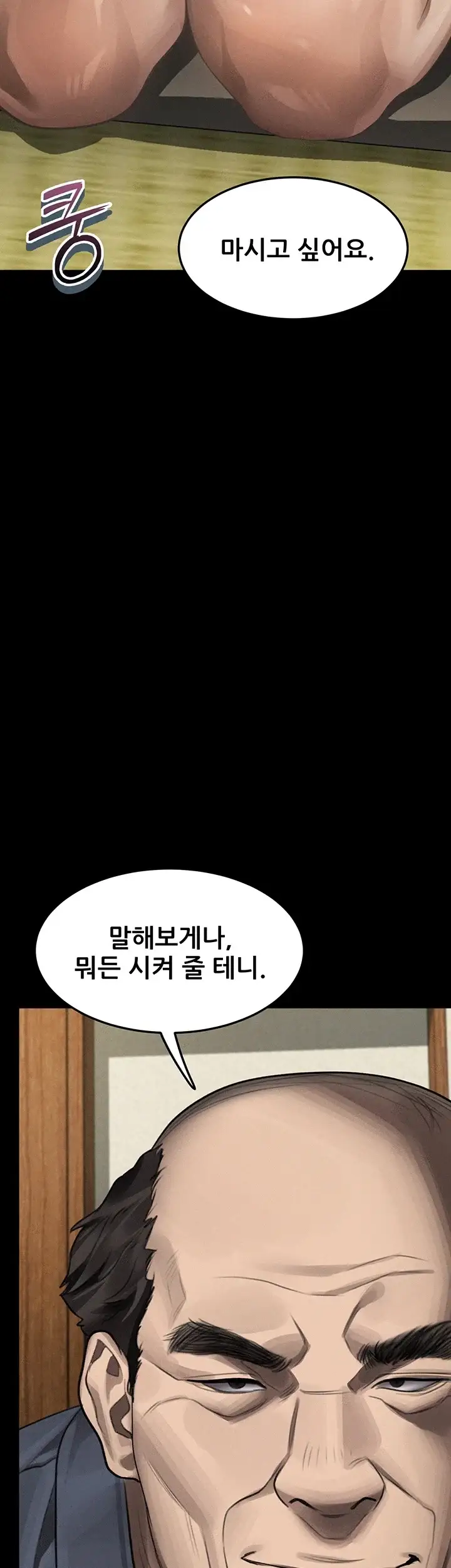 음담패설 71화 3