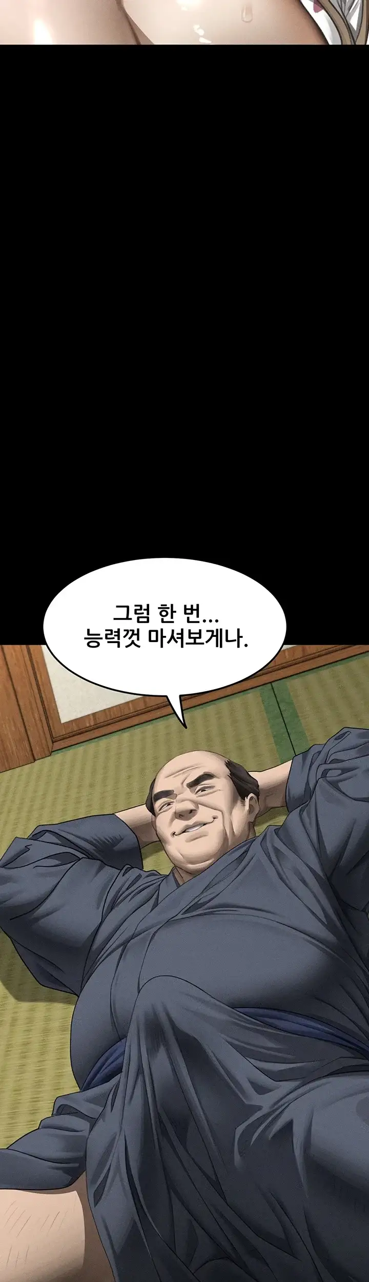 음담패설 71화 7