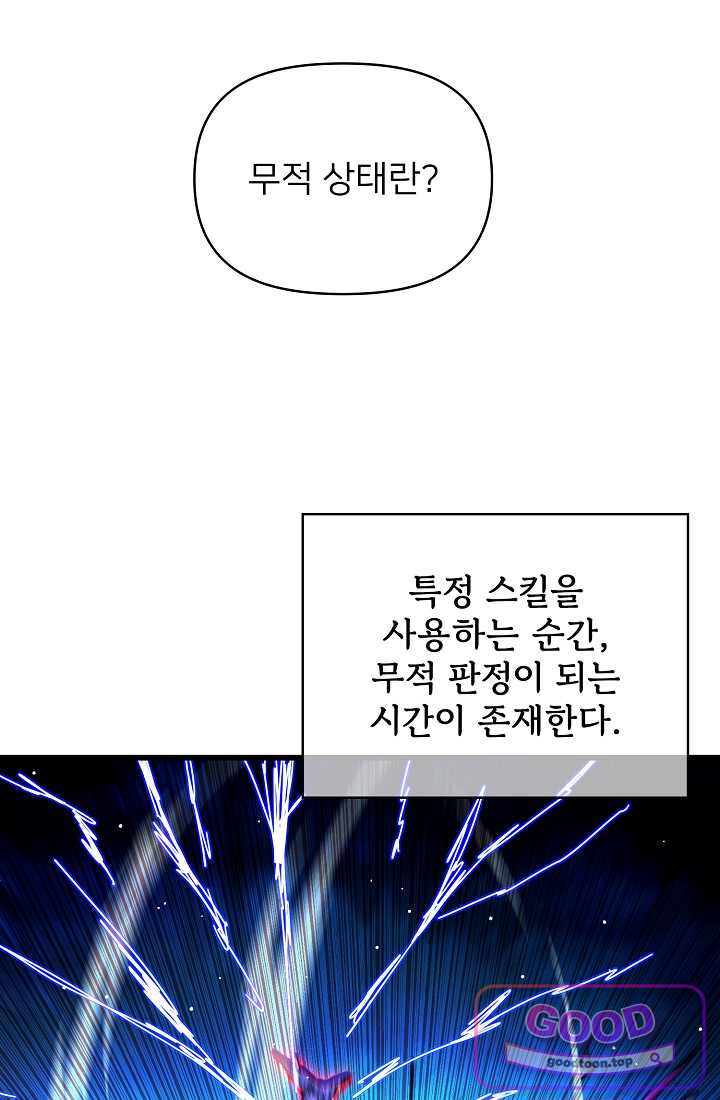 랭킹 1위, 방랑자로 전생하다 026 2