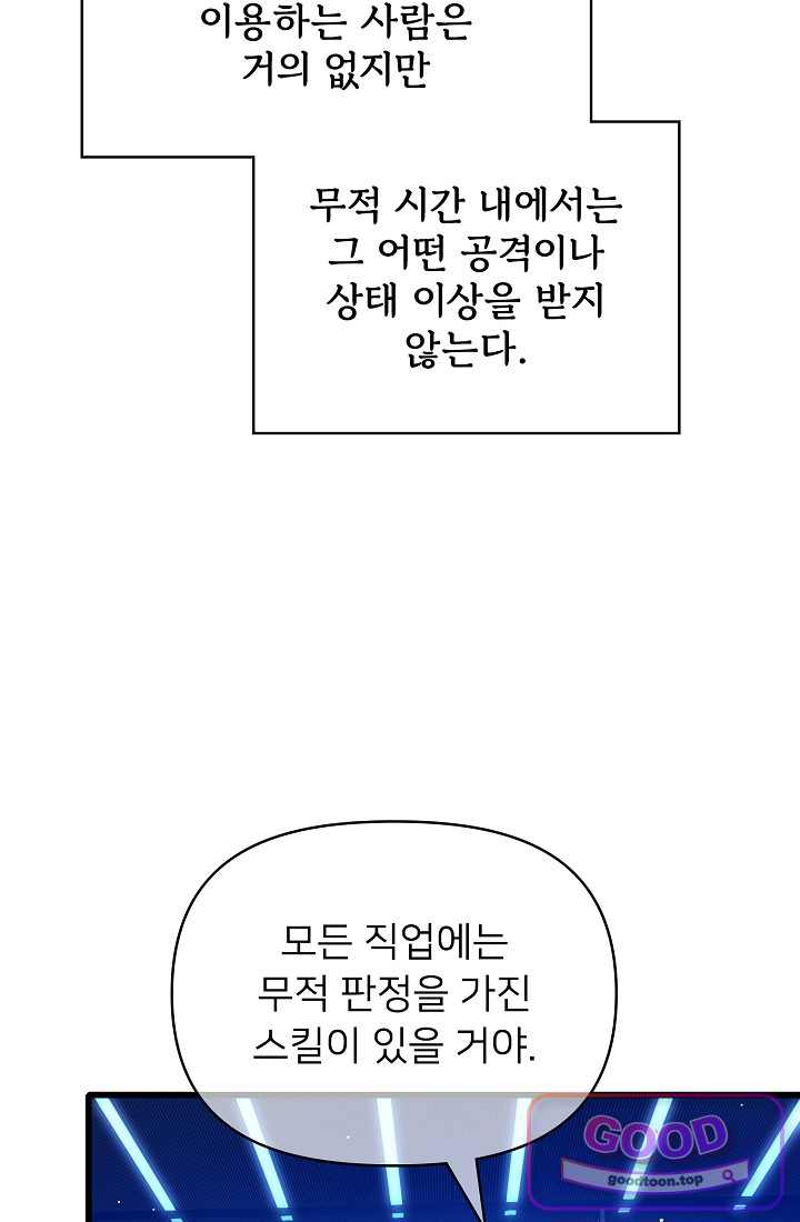 랭킹 1위, 방랑자로 전생하다 026 4