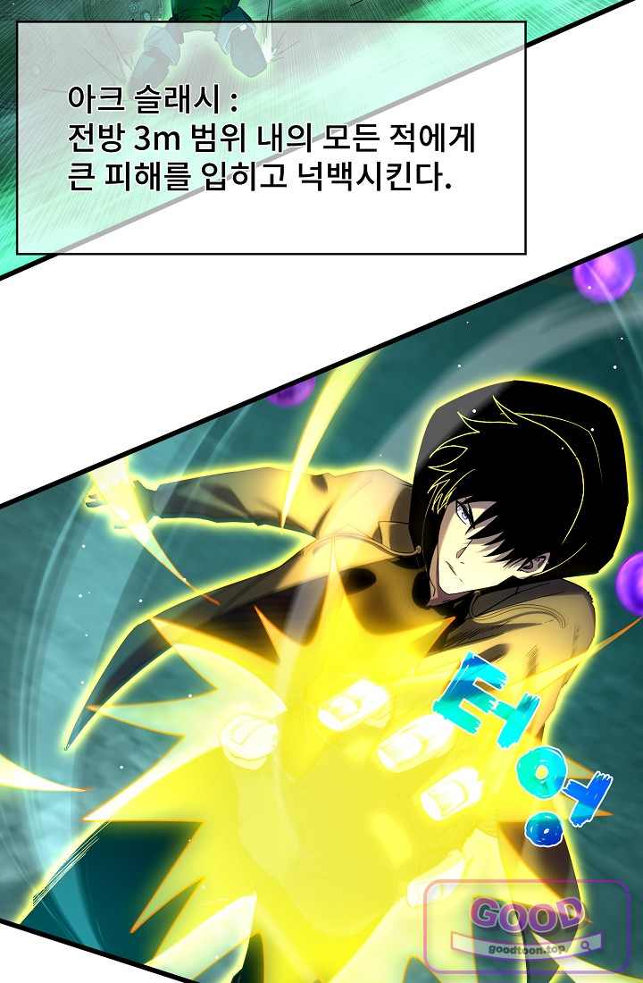 랭킹 1위, 방랑자로 전생하다 026 8
