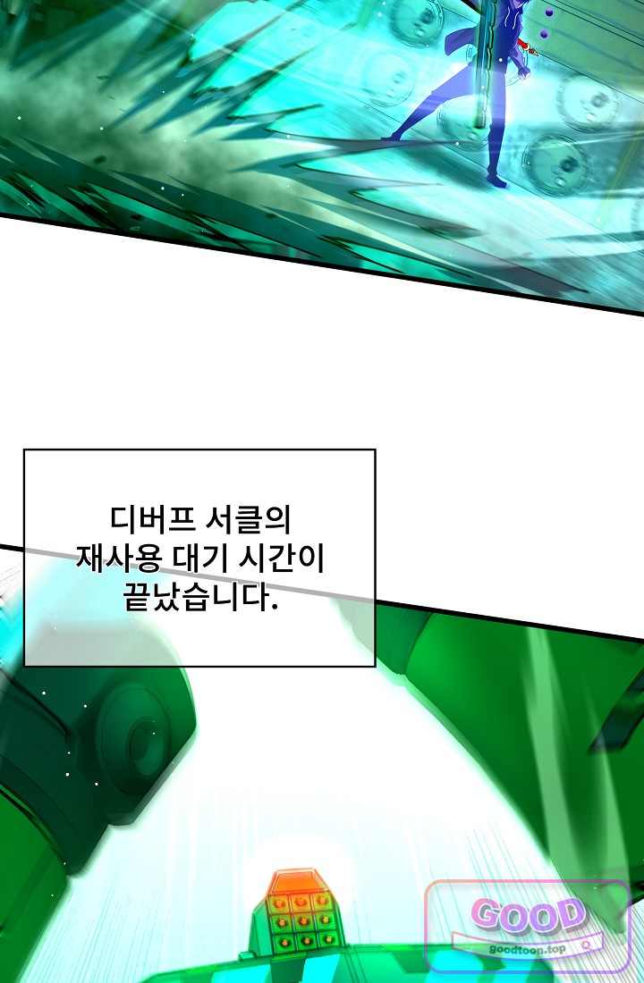 랭킹 1위, 방랑자로 전생하다 026 16