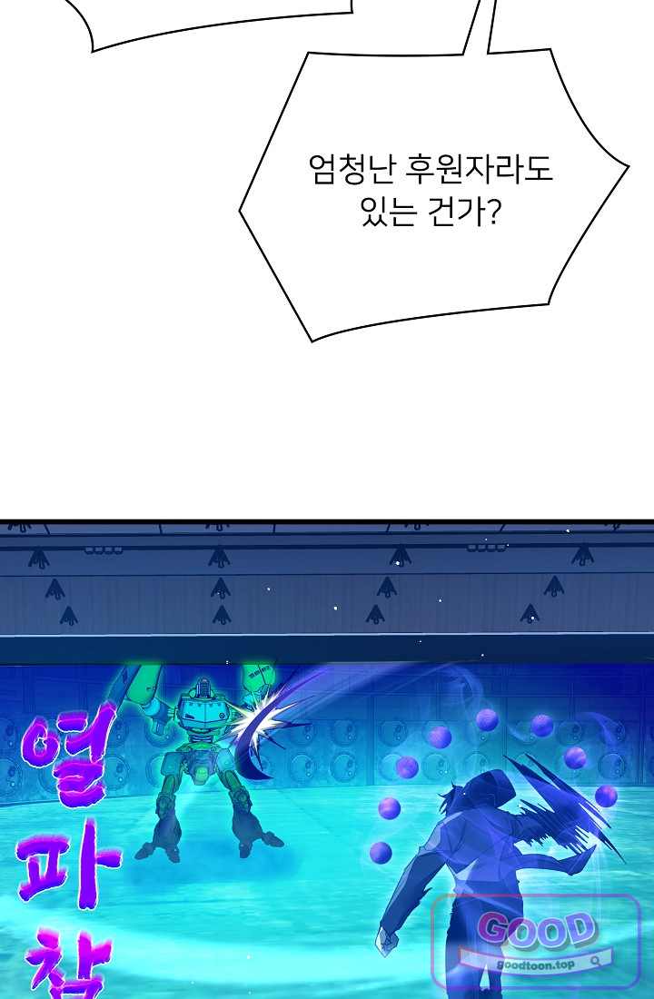 랭킹 1위, 방랑자로 전생하다 026 21