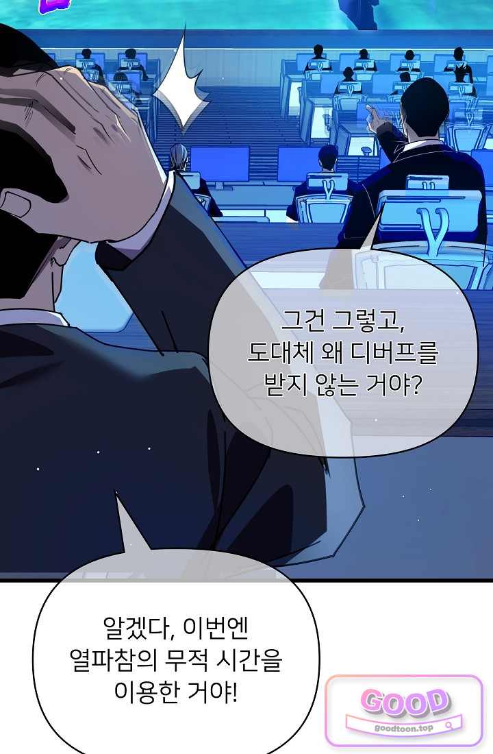 랭킹 1위, 방랑자로 전생하다 026 22