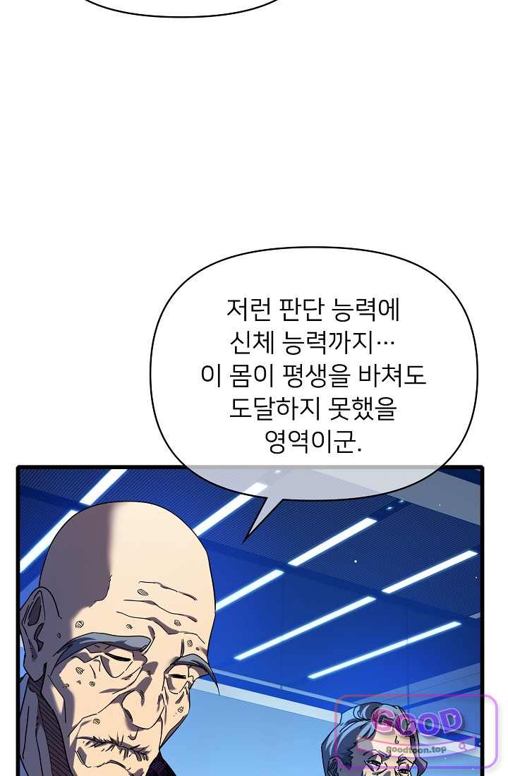 랭킹 1위, 방랑자로 전생하다 026 23