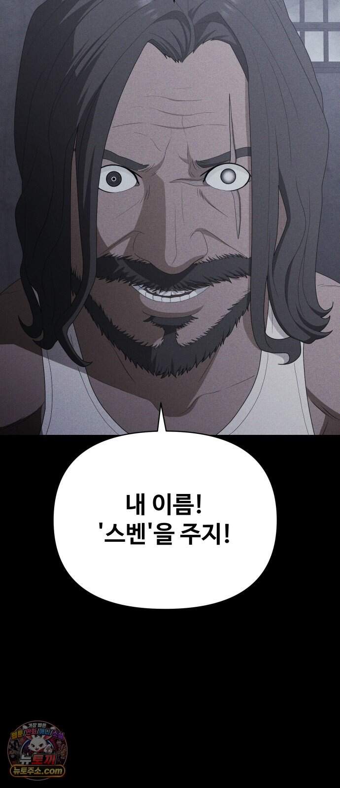 보이드맨 39화 5