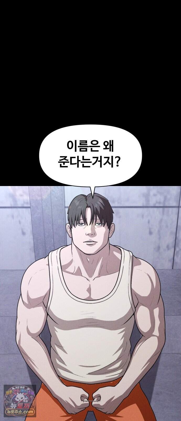 보이드맨 39화 6