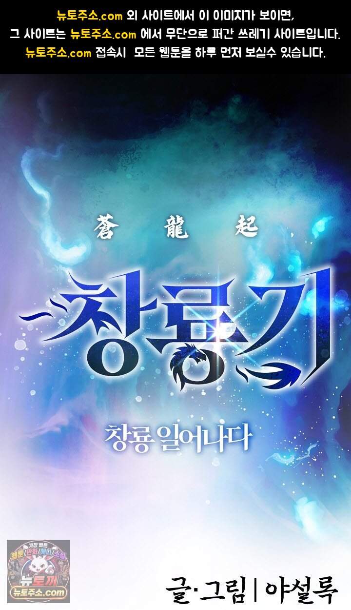 창룡기 3화 1