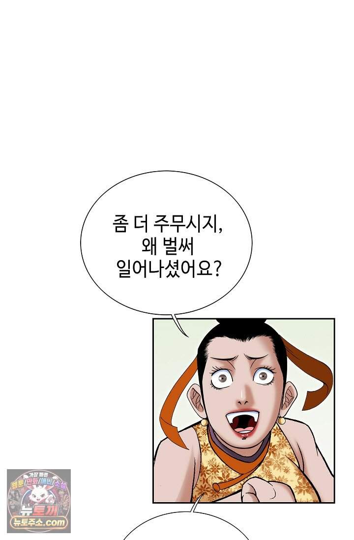 창룡기 3화 10