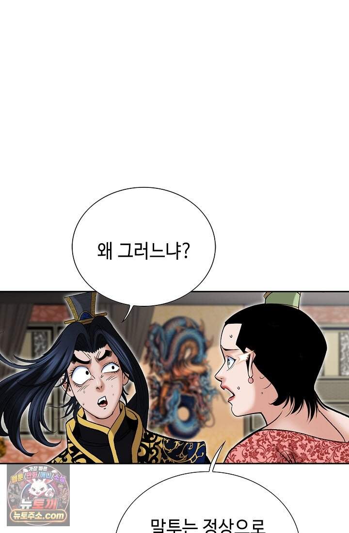 창룡기 3화 12