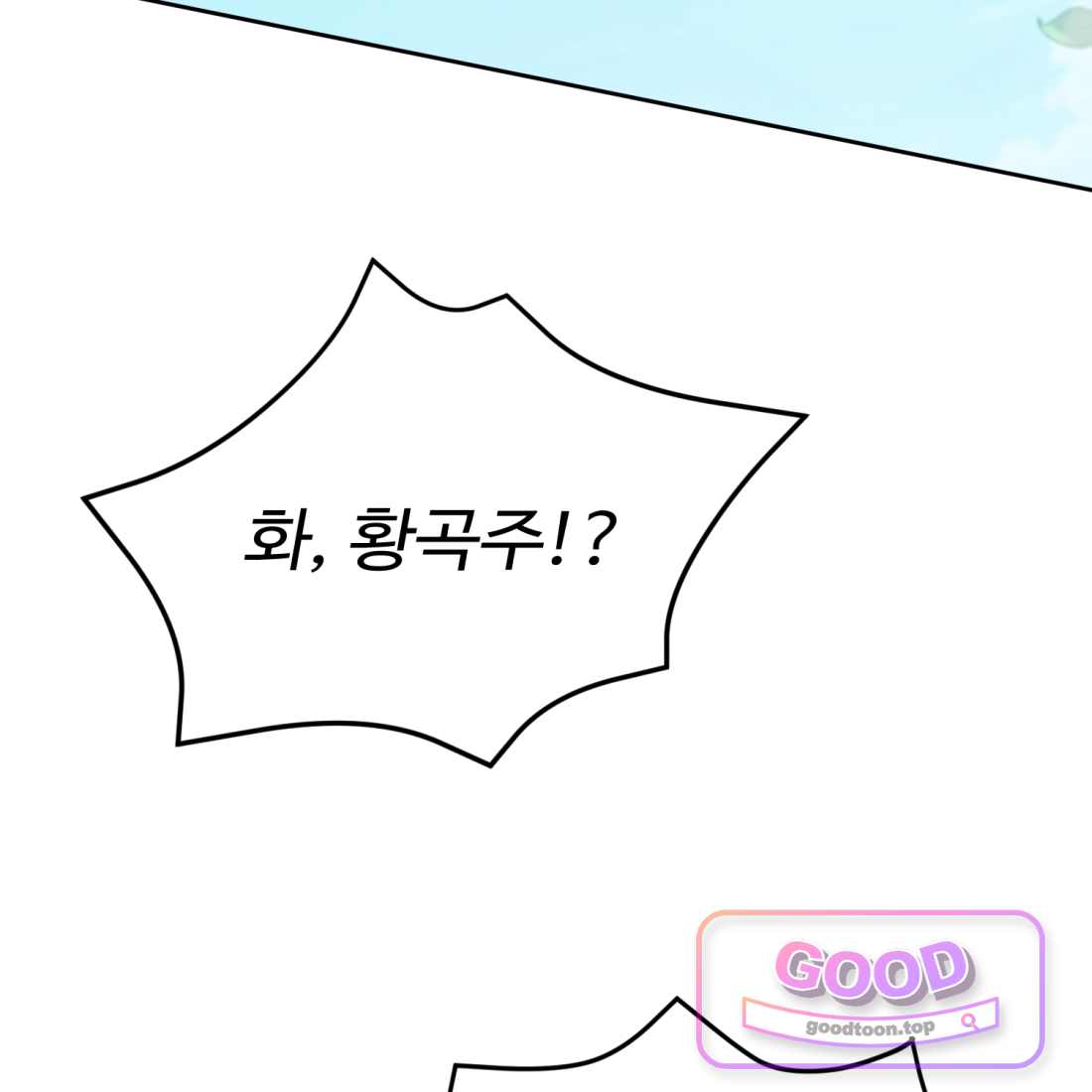 별종 [카카오] [카카오] 32화 4