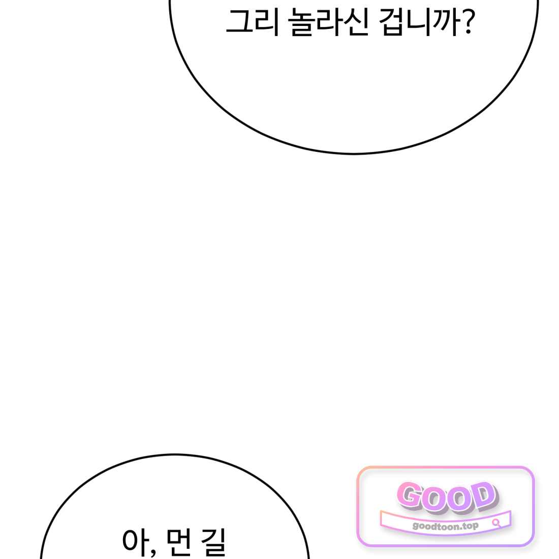 별종 [카카오] [카카오] 32화 14