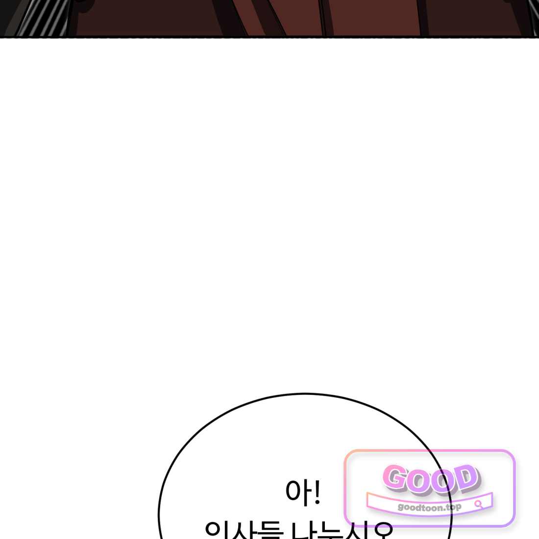 별종 [카카오] [카카오] 32화 25