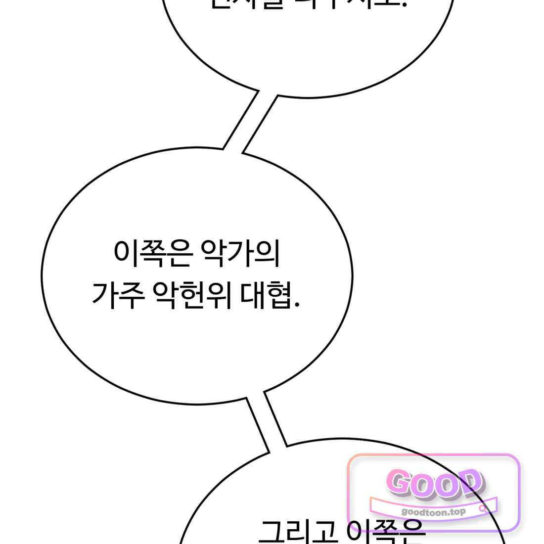 별종 [카카오] [카카오] 32화 26