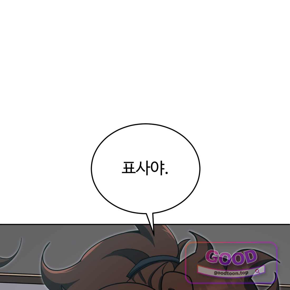 별종 [카카오] [카카오] 32화 32
