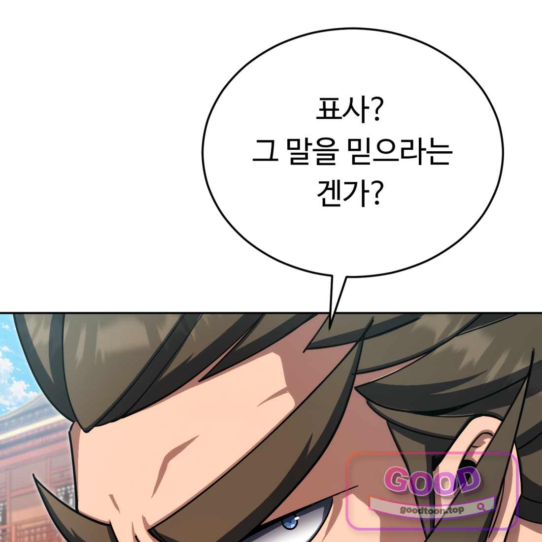 별종 [카카오] [카카오] 32화 35