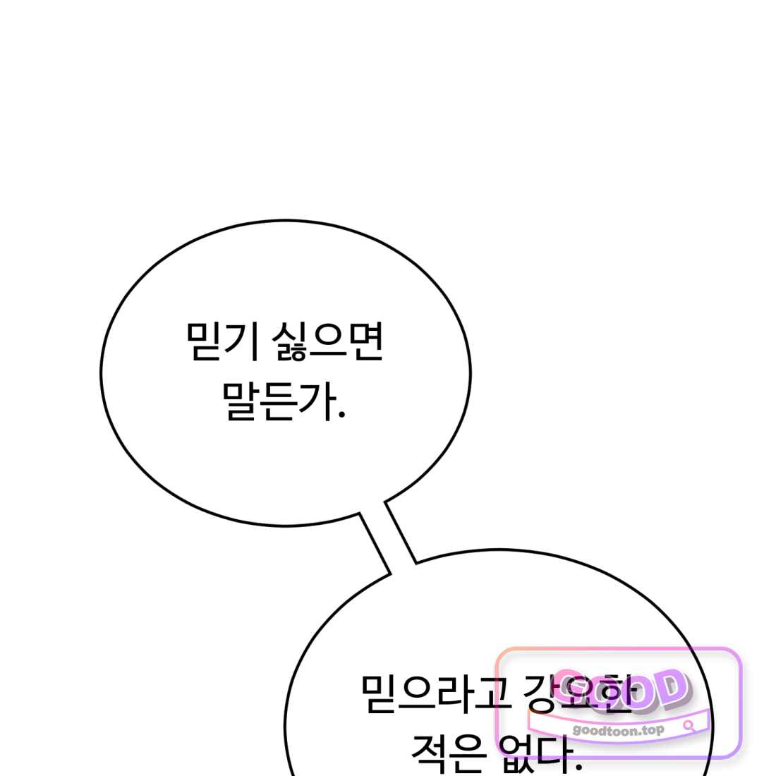 별종 [카카오] [카카오] 32화 37
