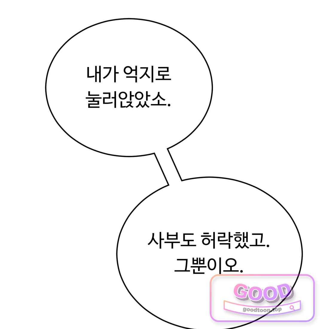 별종 [카카오] [카카오] 32화 40