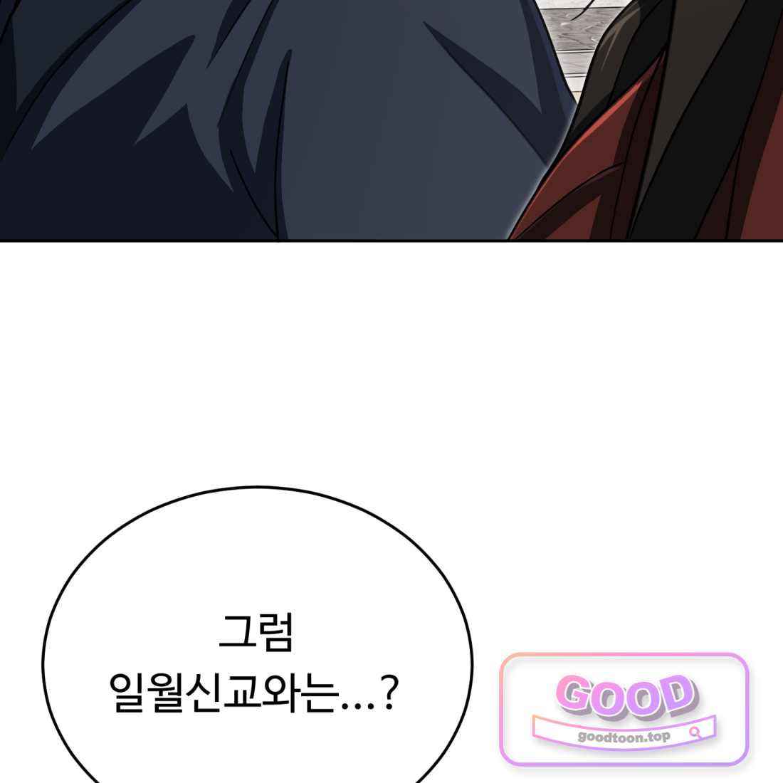 별종 [카카오] [카카오] 32화 42
