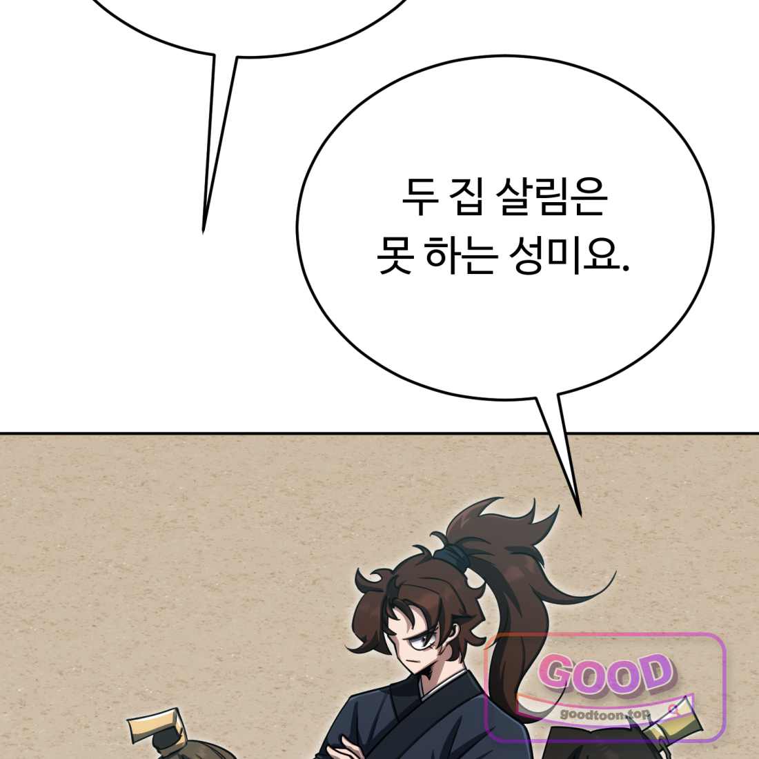 별종 [카카오] [카카오] 32화 43