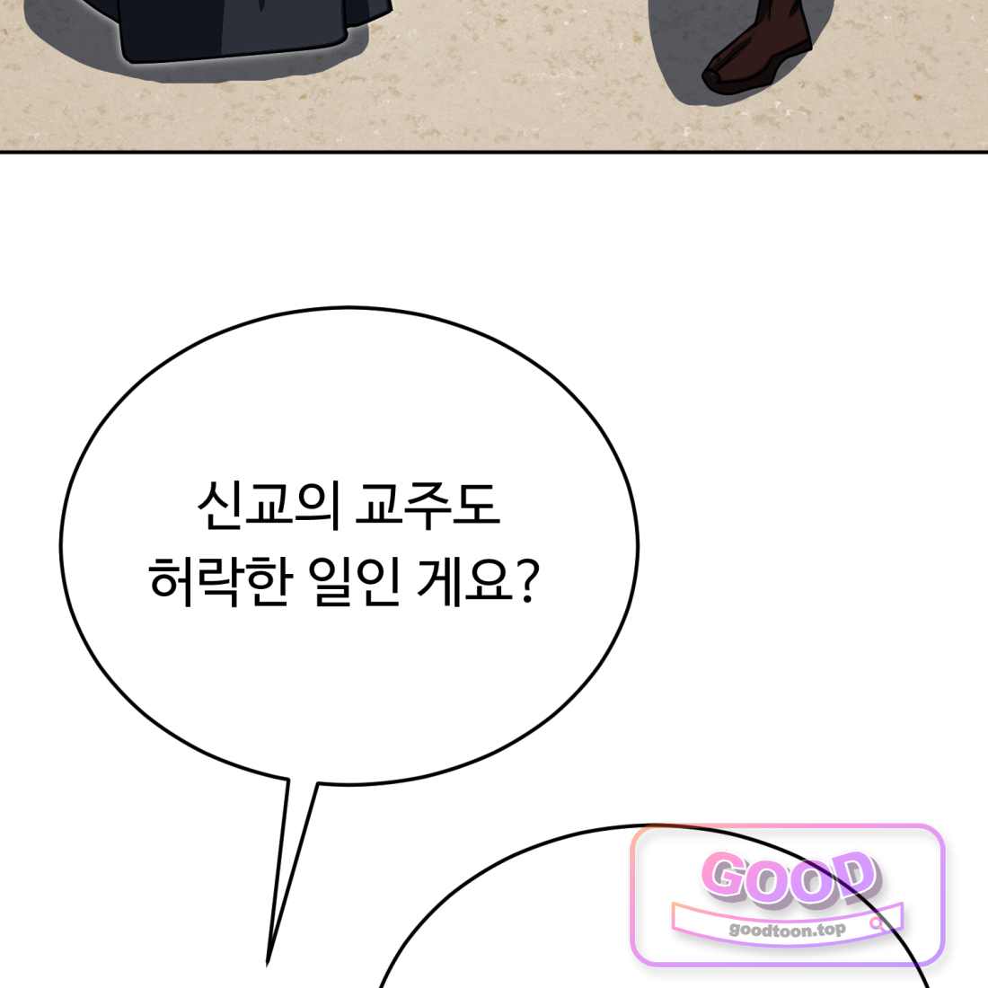 별종 [카카오] [카카오] 32화 45