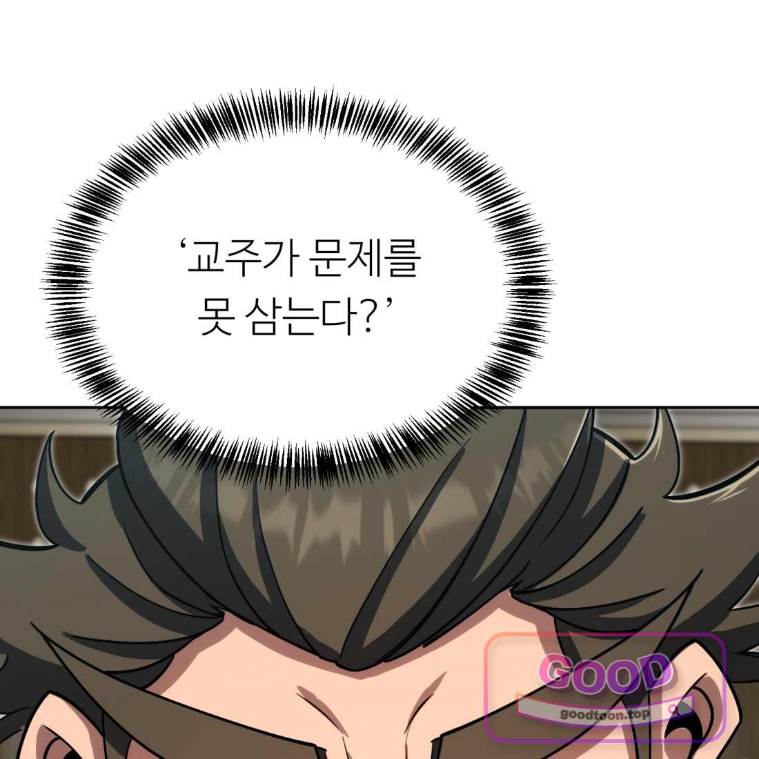 별종 [카카오] [카카오] 32화 48