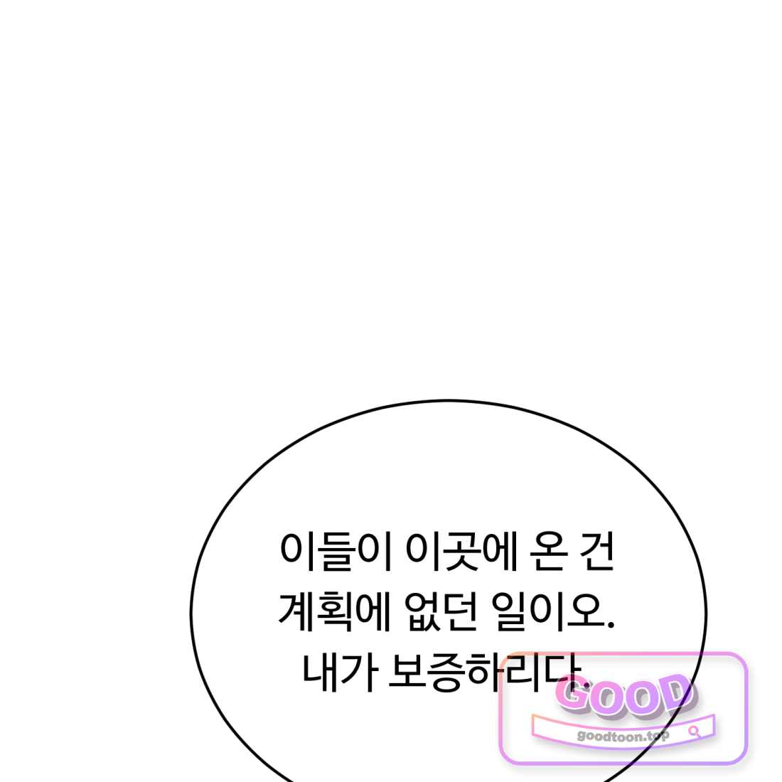 별종 [카카오] [카카오] 32화 51