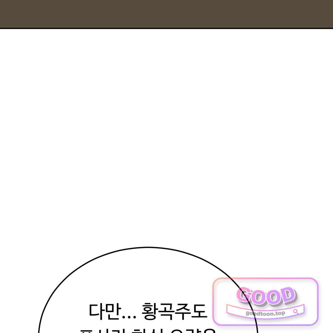 별종 [카카오] [카카오] 32화 57