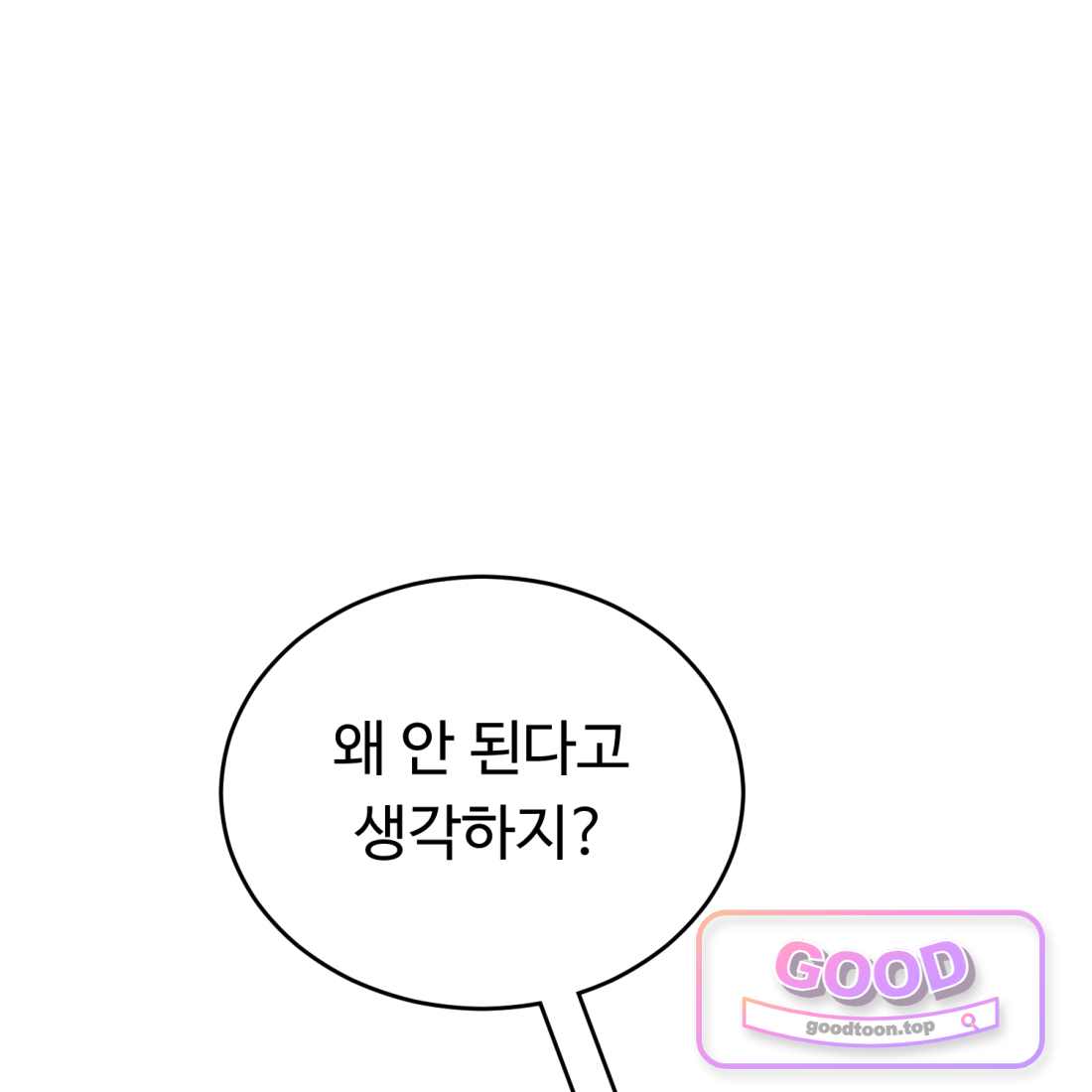 별종 [카카오] [카카오] 32화 60