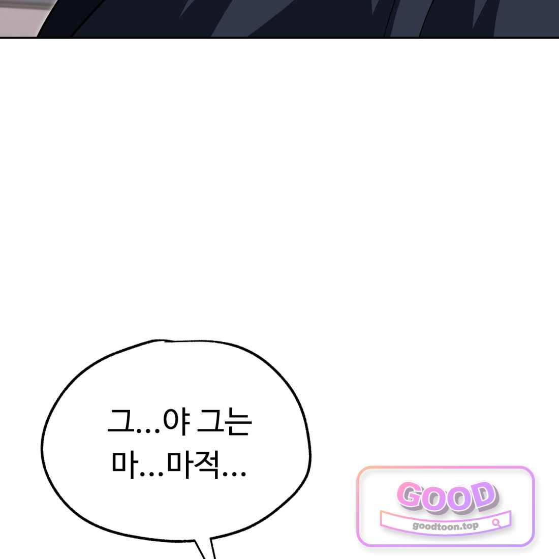 별종 [카카오] [카카오] 32화 63