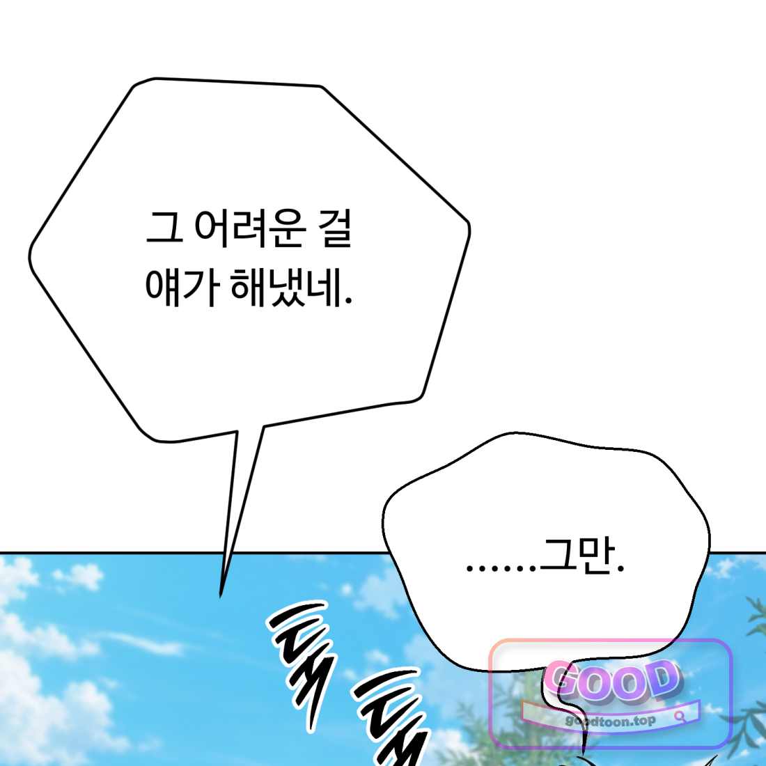 별종 [카카오] [카카오] 32화 65