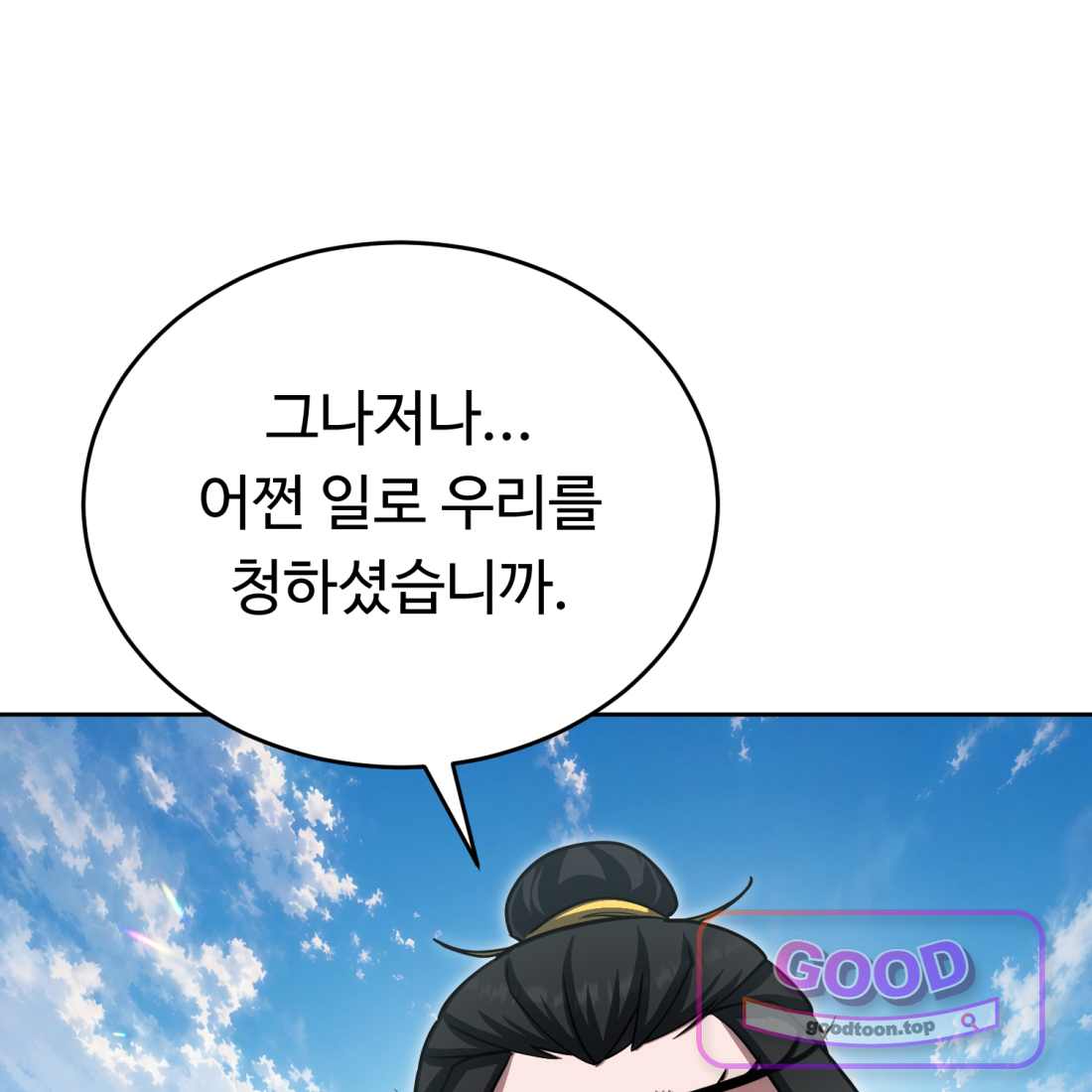 별종 [카카오] [카카오] 32화 68