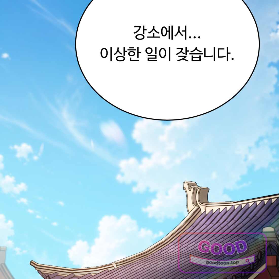 별종 [카카오] [카카오] 32화 73
