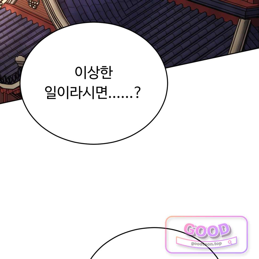 별종 [카카오] [카카오] 32화 75