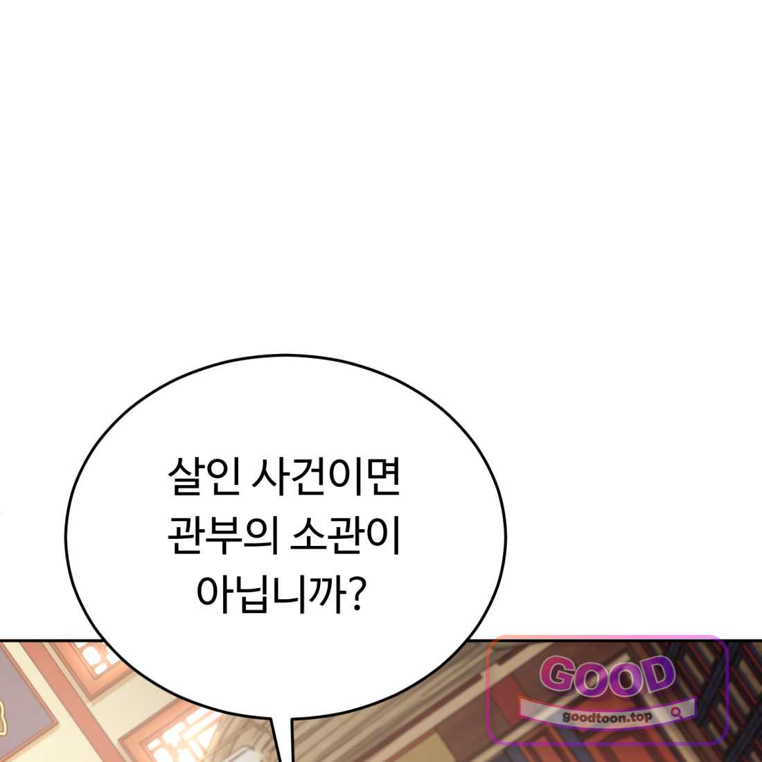 별종 [카카오] [카카오] 32화 78