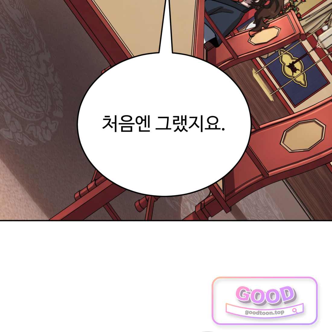 별종 [카카오] [카카오] 32화 80