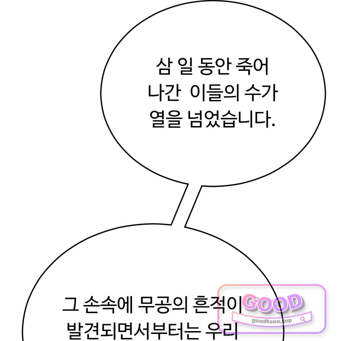 별종 [카카오] [카카오] 32화 81