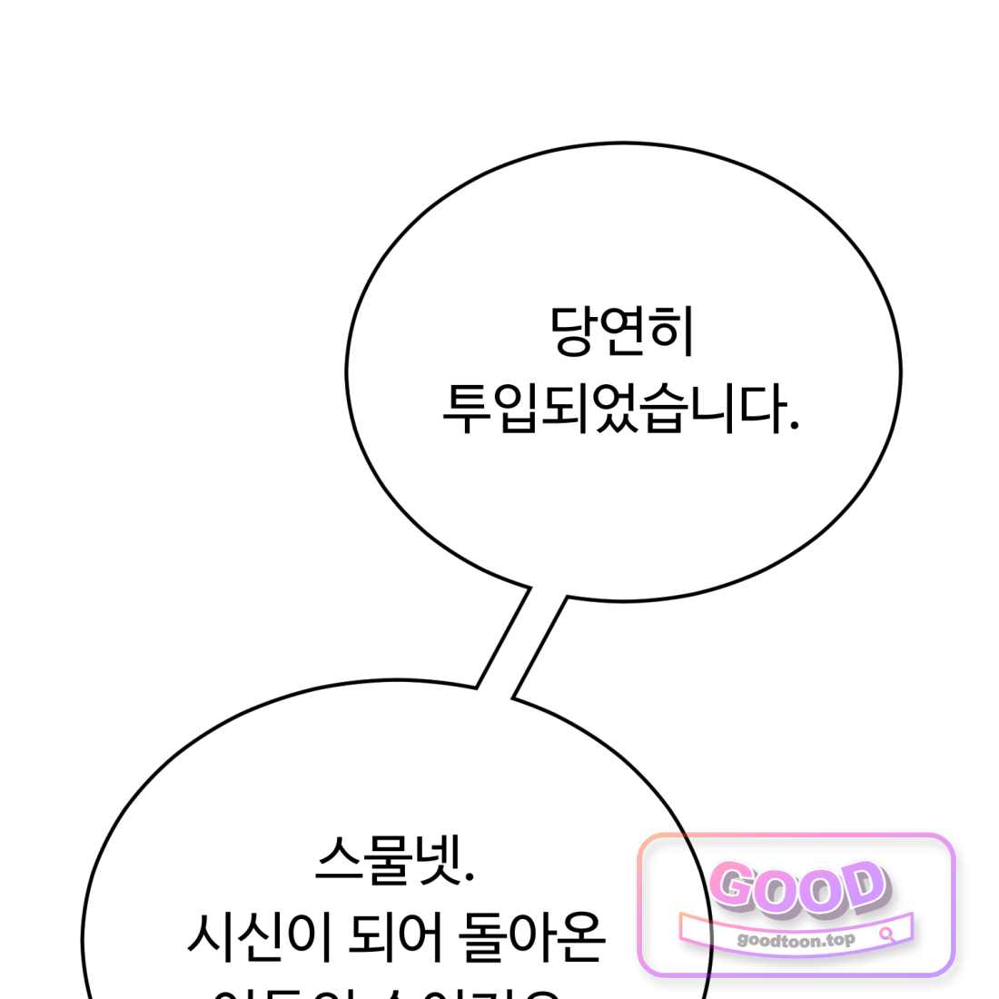 별종 [카카오] [카카오] 32화 87