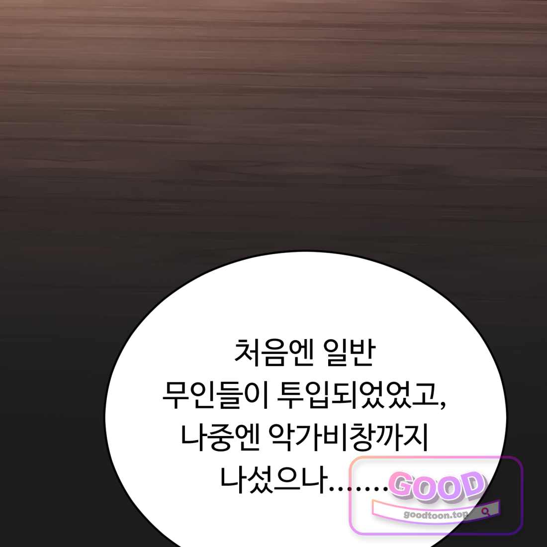 별종 [카카오] [카카오] 32화 92