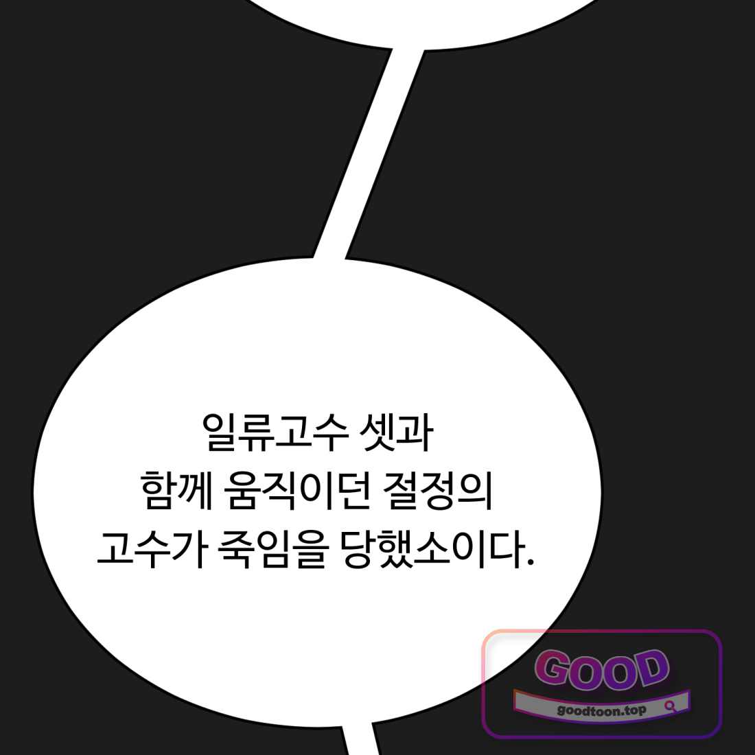 별종 [카카오] [카카오] 32화 93