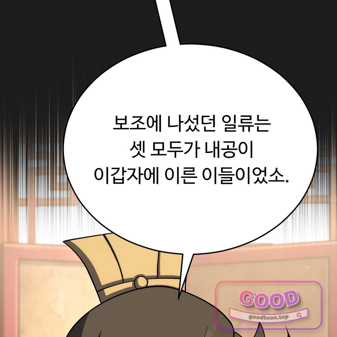 별종 [카카오] [카카오] 32화 94