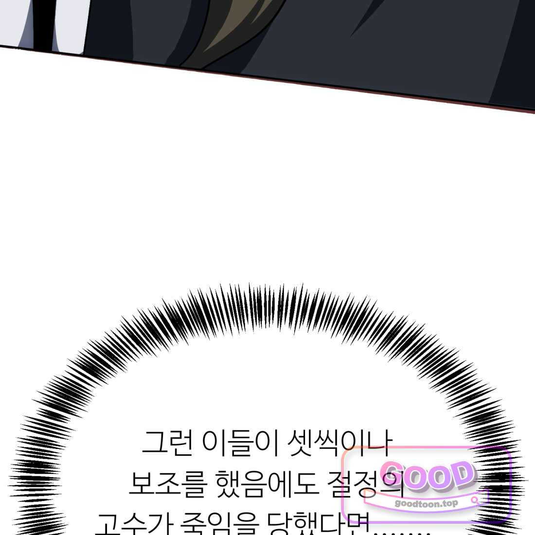 별종 [카카오] [카카오] 32화 97