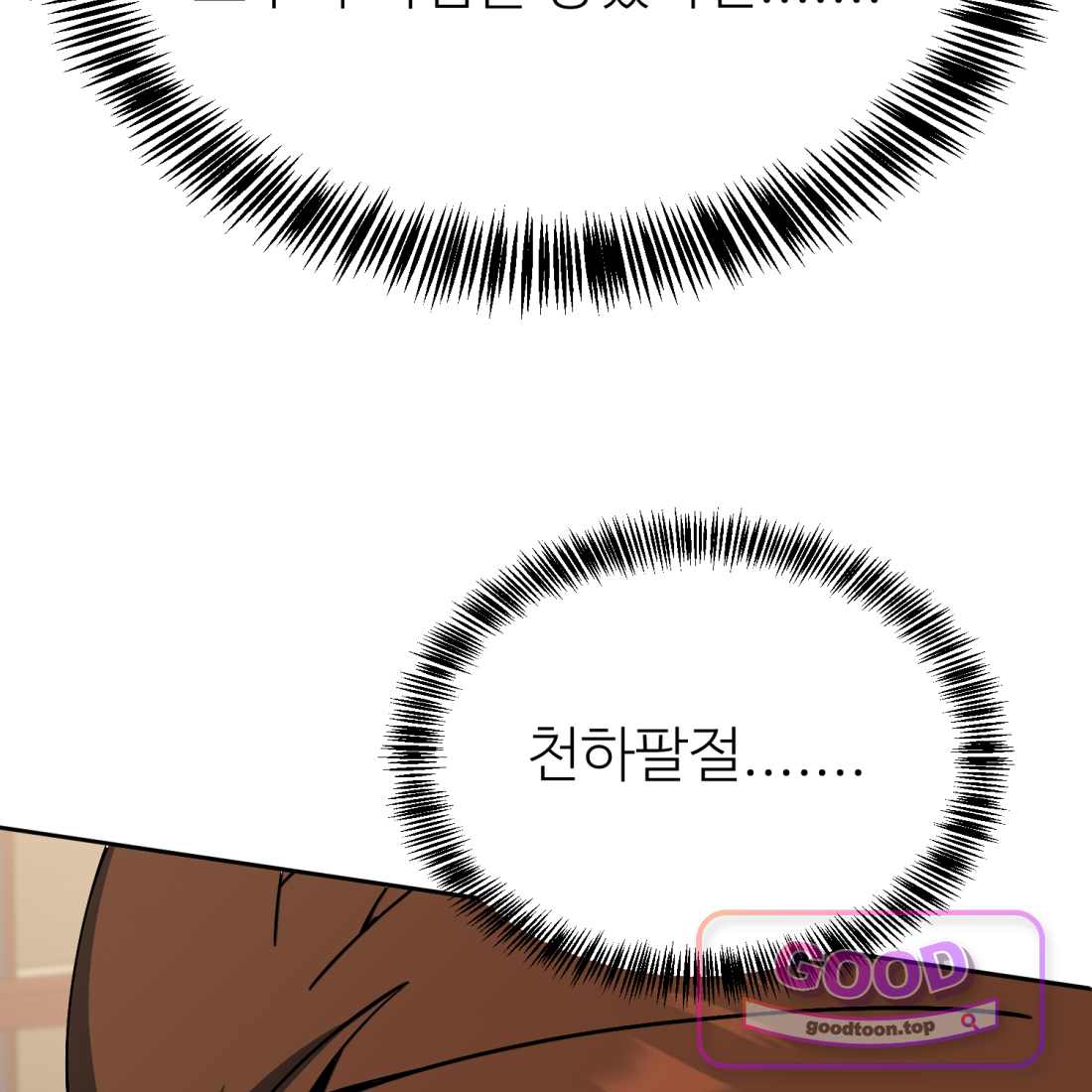 별종 [카카오] [카카오] 32화 98