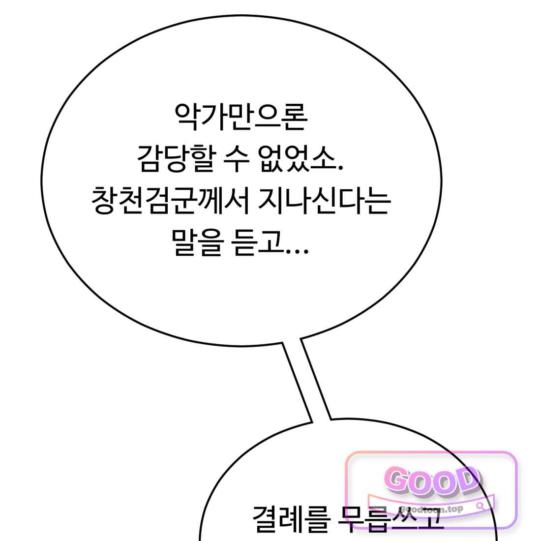 별종 [카카오] [카카오] 32화 102