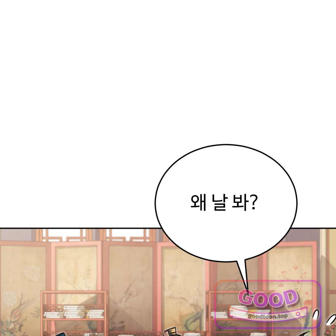 별종 [카카오] [카카오] 32화 108