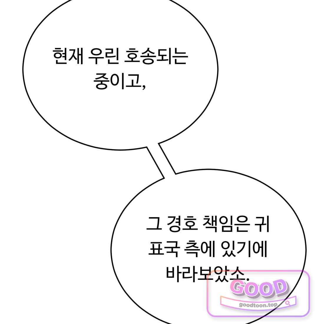 별종 [카카오] [카카오] 32화 110